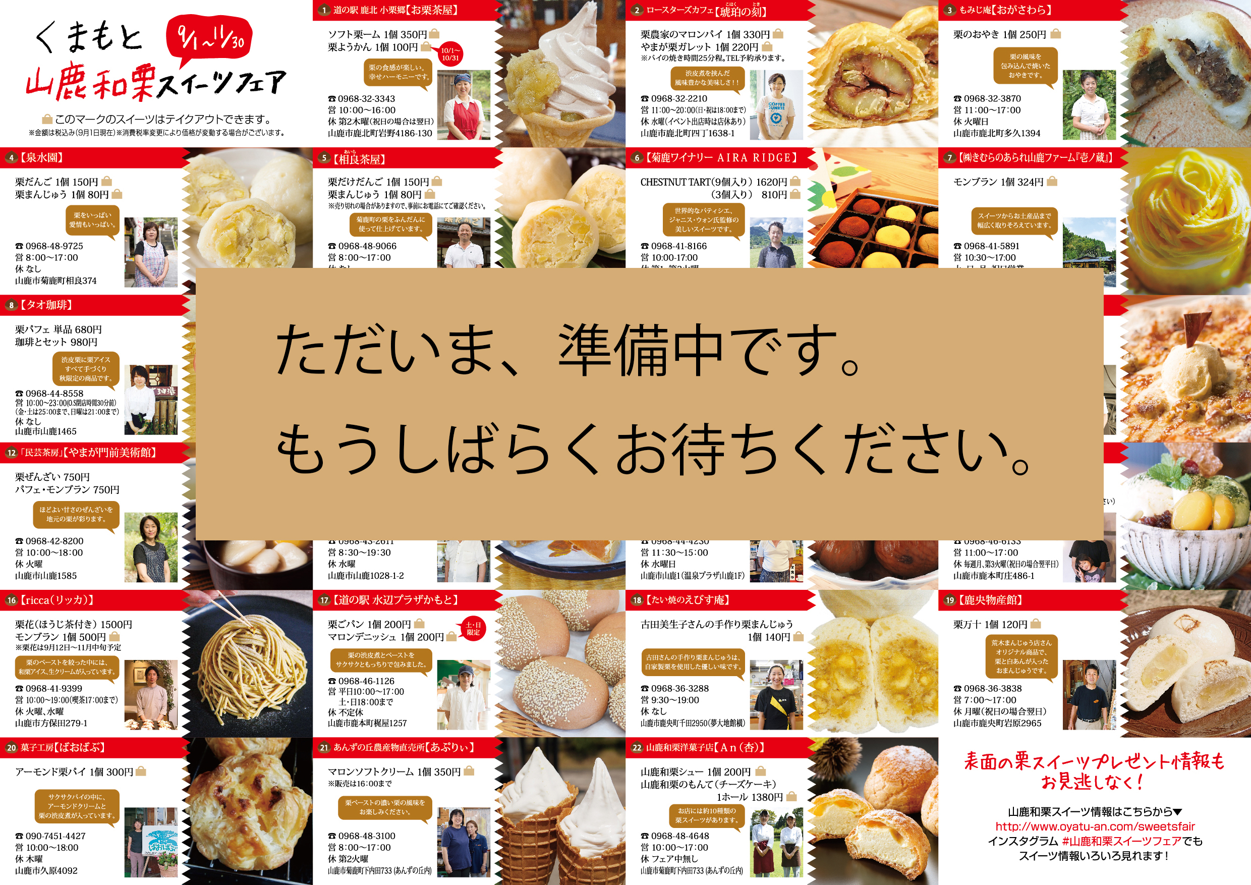 くまもと山鹿和栗スイーツフェア
