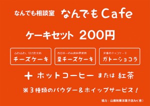 なんでもＣａｆｅ2017