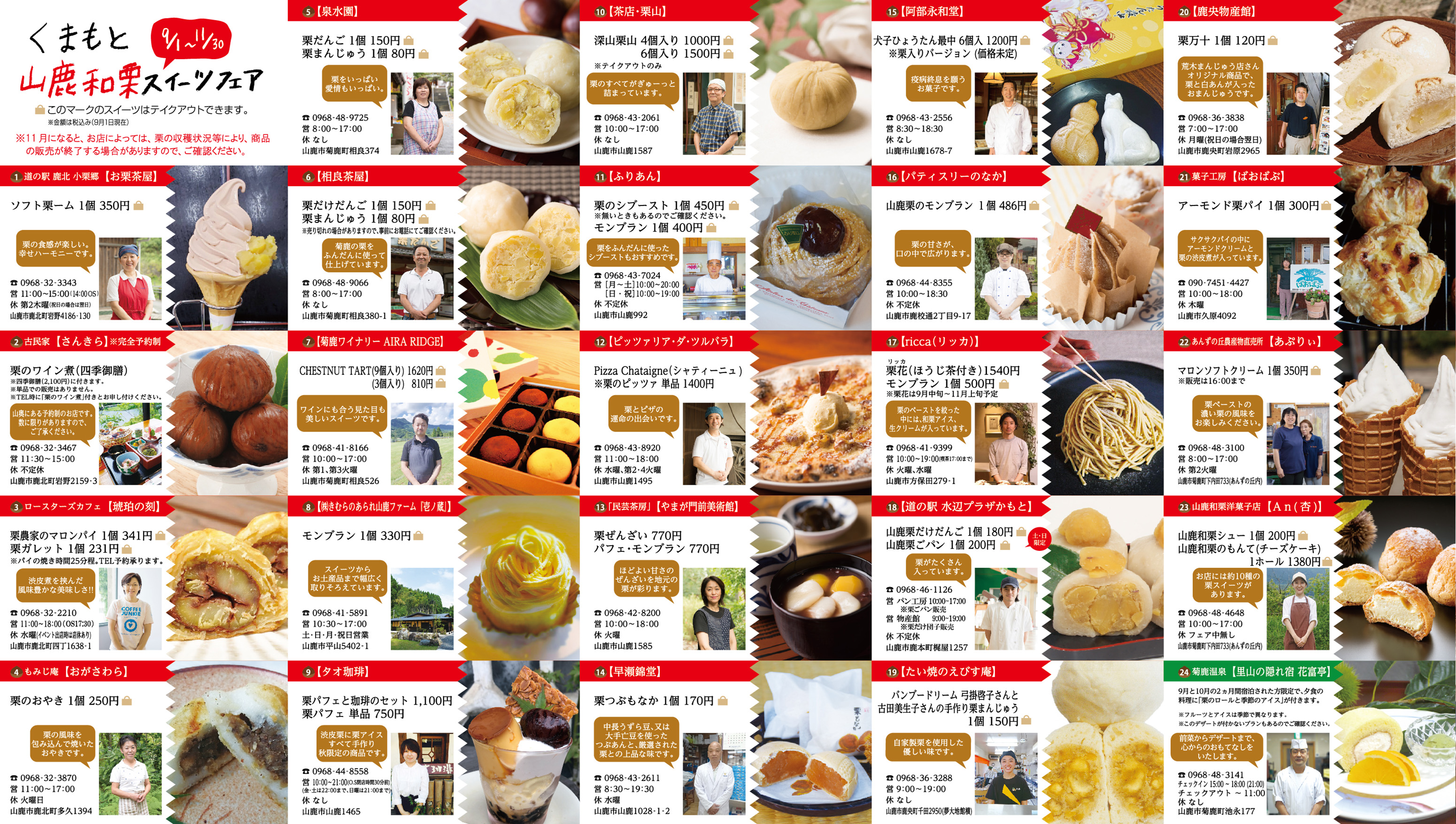 くまもと山鹿和栗スイーツフェア 山鹿和栗洋菓子店an 杏 くまもと山鹿和栗スイーツフェア 山鹿和栗洋菓子店an 杏