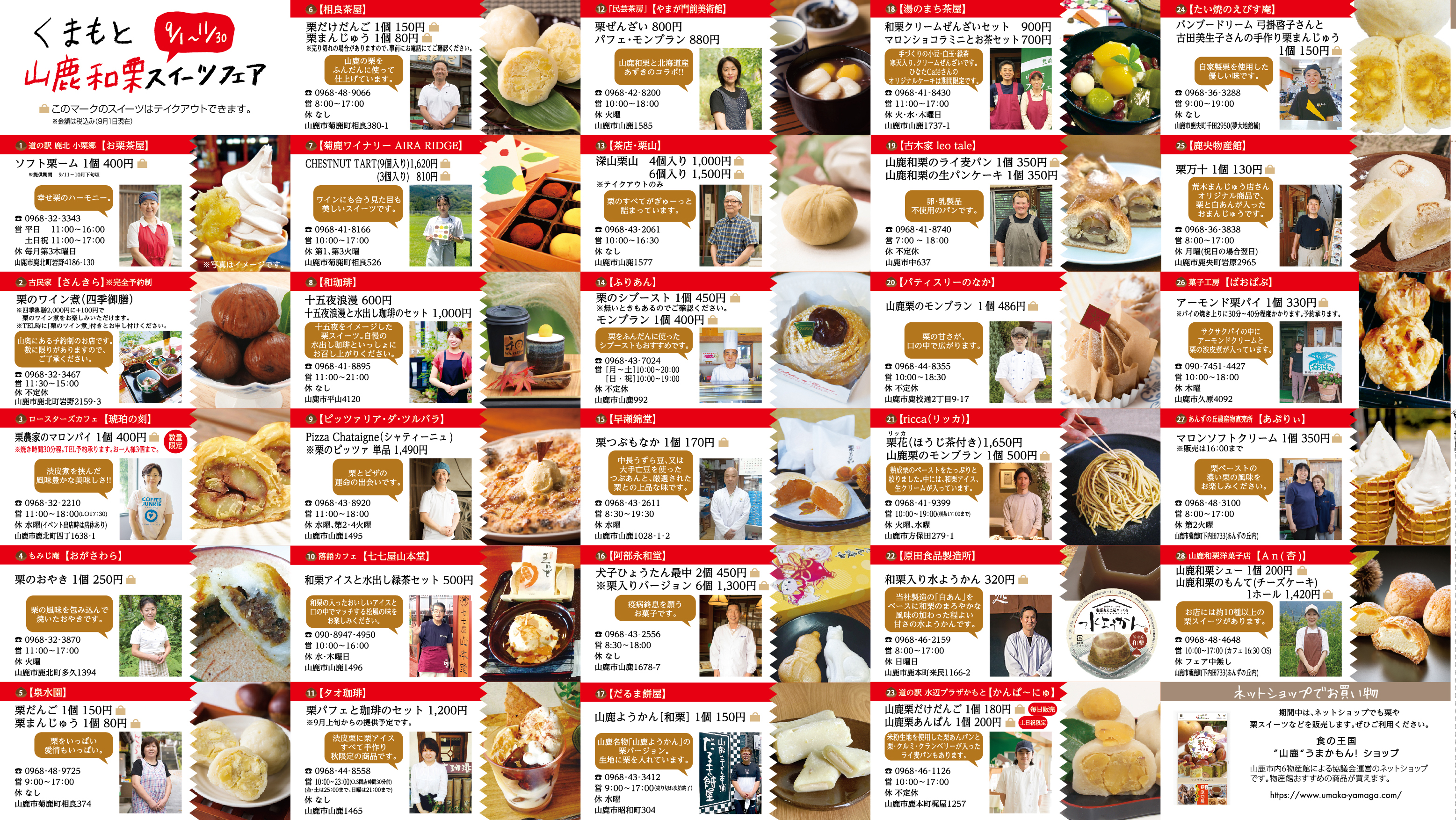 くまもと山鹿和栗スイーツフェア | 山鹿和栗洋菓子店An（杏）