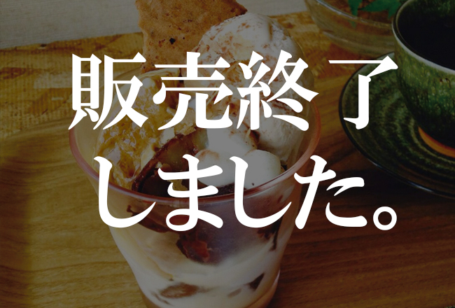 栗パフェ
