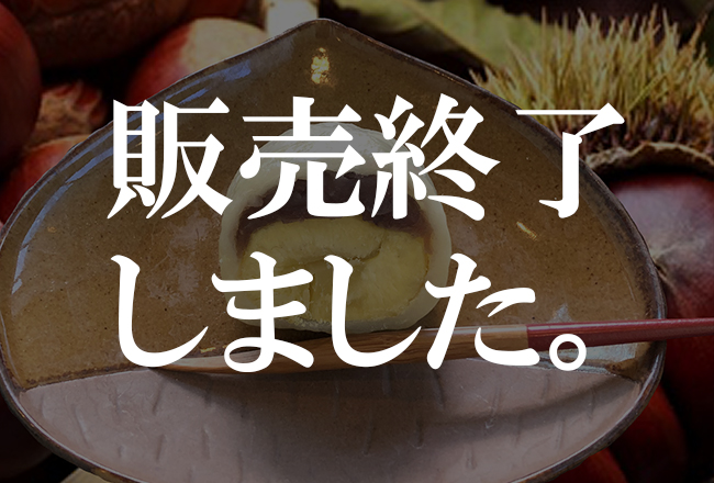 栗丸