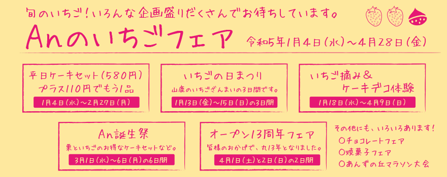 いちごフェア