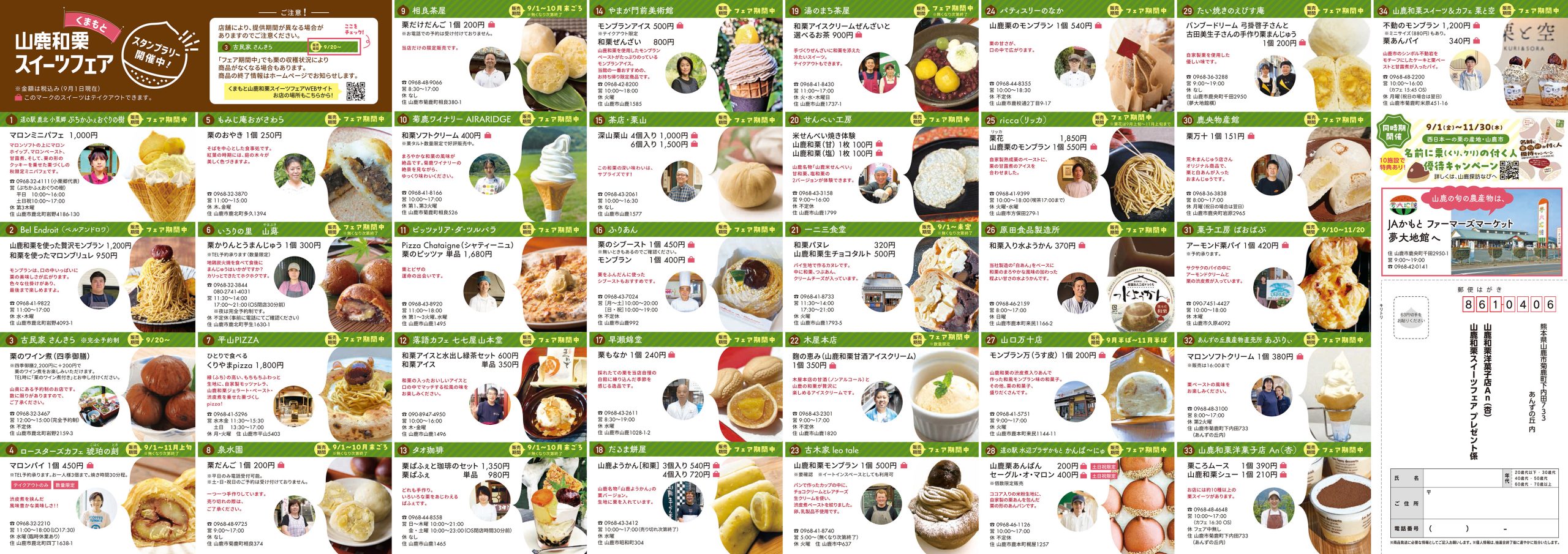くまもと山鹿和栗スイーツフェア